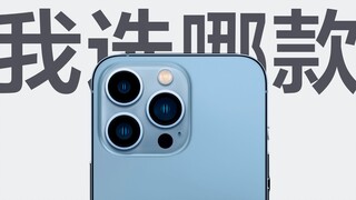 [Ozawa] ฉันจะเลือก iPhone 13 ซีรีส์ไหนดี? วิเคราะห์งานประชุมฤดูใบไม้ร่วงของ Apple