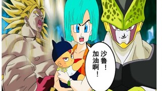 【龙珠if系列118】布尔玛军团·布罗利篇 沙鲁vs布罗利