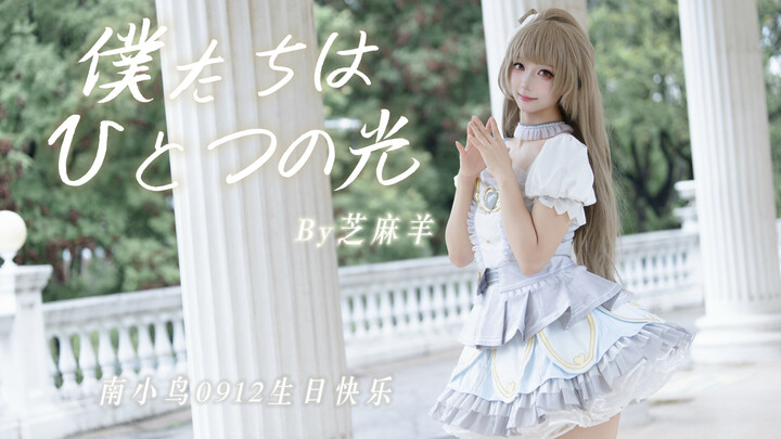 【เซียเม่ยหยาง】ปีที่สิบเอ็ดที่รักนิโคนะ! พร้อมแสงแห่งความเคารพจากผู้รับใช้เดี่ยวในวันเกิดของนิโคนะ! 0