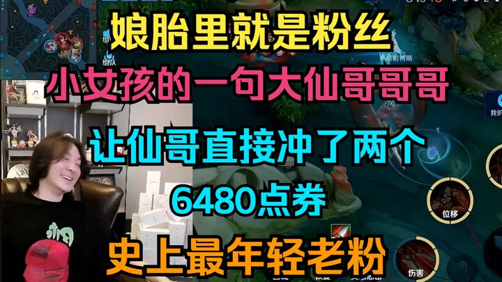 Từ trong bụng mẹ đã là fan của Trương Đại Tiên! Cô bé 5 tuổi chỉ một câu “Đại Tiên ca ca” đã khiến a