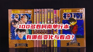 What changes and highlights are there in the Conan manga, which has been serialized for over 100 vol