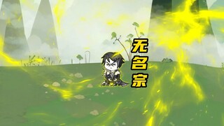 无名宗宗主，史上最废宗门系统！