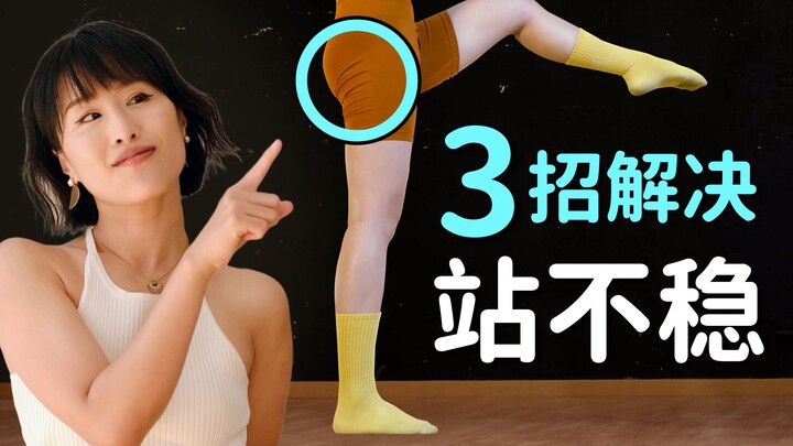 لا تستطيع الثبات أثناء الرقص؟ السبب أنك لا تعرف هذه التفاصيل الثلاثة الصغيرة!