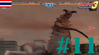หยุดตีหนู - Ultraman Fighting Evolution 3 #11