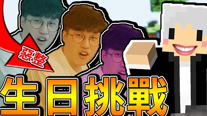 【Minecraft】Survival Challenge #15 [Extra Episode] Turning the Tables on Ashen with His Own Map! Birt