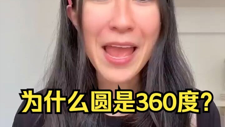 เคยสงสัยไหมว่าทำไมวงกลมถึงมี 360 องศามิใช่ 100 องศา?