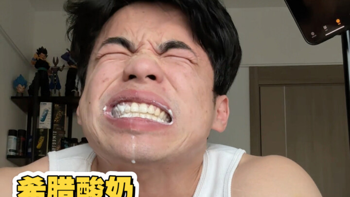 挑战希腊酸奶，一分钟一罐