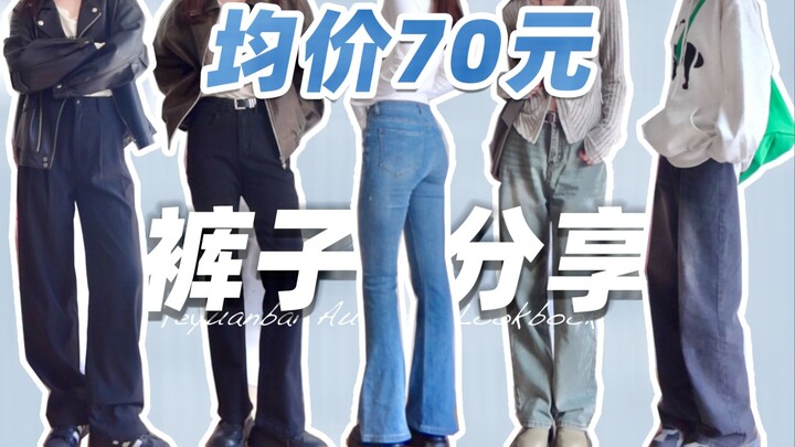 【Celana Andalan di Bawah 100 Rupiah】Rekomendasi Celana Musim Gugur/Musim Dingin Super Langsing Hanya