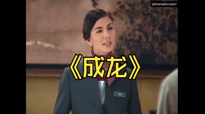 如何证明成龙是成龙？