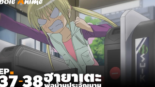 สปอยอนิเมะ EP37-38 ฮายาเตะ พ่อบ้านประจัญบาน