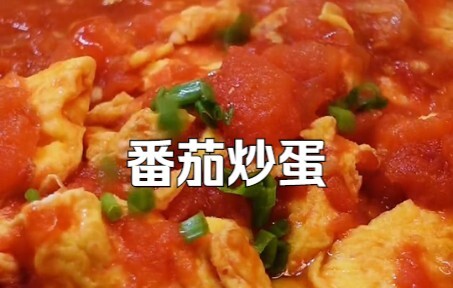 Sharing a popular dish—tomatoes and eggs stir-fry, which we often make at home. After the chefs weig