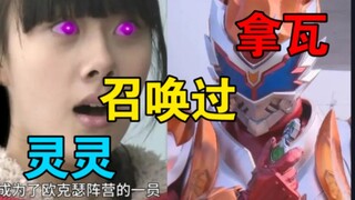 【铠甲勇士解析】惊了吧，马灵灵也穿过铠甲