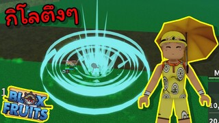 เอาผลราคาถูกที่สุดไป PVP จะล่าค่าหัวได้ไหม ? [Blox Fruits]