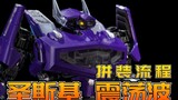 There are so many materials that it makes you vomit blood: Shensky Shockwave Transformers assembly p