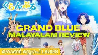 Grand Blue | Anime | Malayalam Review