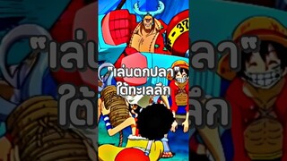 #luffy #onepiece #วันพีช #youtubeshorts #anime #ฟีด #อนิเมะ #shorts #short