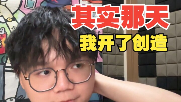 【段子】骗你的，那天玩MC，我其实开了创造