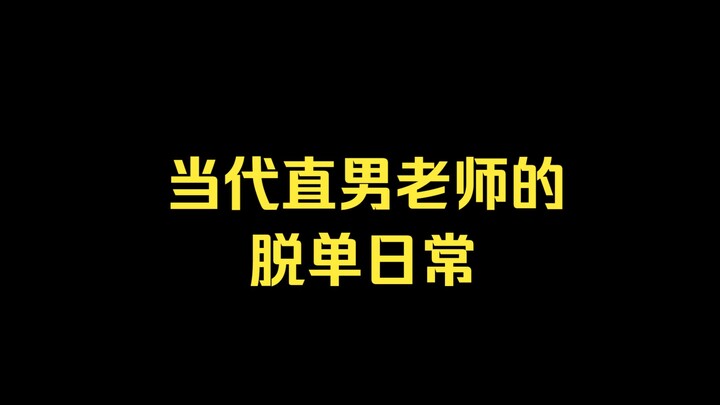 Even the strategist the teacher picked isn’t any good!