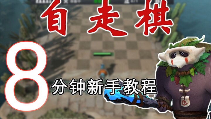 [Dota Underlords] Foolproof Tutorial: Master the Game in 8 Minutes