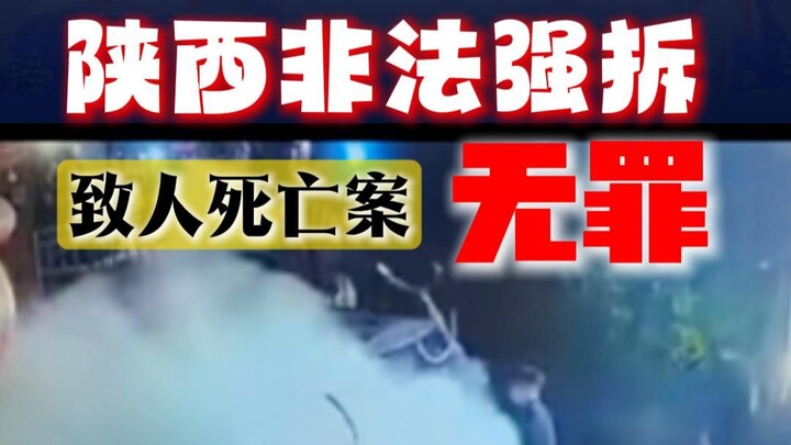Homeowner fought back and killed an illegal home‑demolition intruder; Shaanxi court rules: not guilt