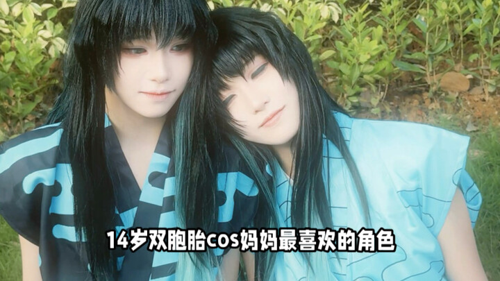 ฝาแฝดวัย 14 ปีคอสเพลย์ตัวละครโปรดของคุณแม่