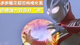 [Ba ngàn câu hỏi của Ultra] Bộ sưu tập kỹ năng hoàn chỉnh của Ultraman Tiga, Người kế vị vinh quang 