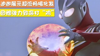 【Ultraman 3,000 Questions】The Complete Skills of Ultraman Tiga, the Successor of Glory (12)