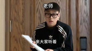老师：我只想早点下班