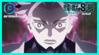 KAIJU NO.8 SS2 - Official Main Trailer [พากย์ไทย]