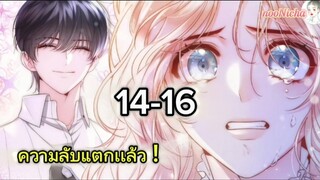 คุณหนูคริสตัลคนนี้เป็นผู้ชาย EP.14-16