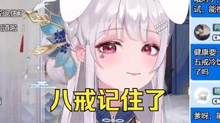 八戒你记住了吗？我记住了🤣🤣🤣