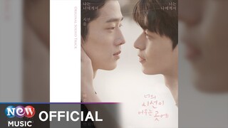 [BALLAD] THE MAN BLK(더 맨 블랙) - YOU | 웹드라마 Where Your Eyes Linger 너의 시선이 머무는 곳에 OST
