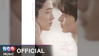 [BALLAD] THE MAN BLK(더 맨 블랙) - YOU | 웹드라마 Where Your Eyes Linger 너의 시선이 머무는 곳에 OST