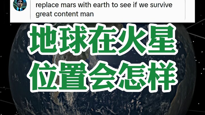 What Would Happen If Earth Were in Mars’ Orbit?