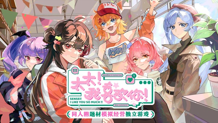 ظهرت اللعبة الأنسب لمحبات الفاندوم: "سيدتي! أنا معجب بكِ!"