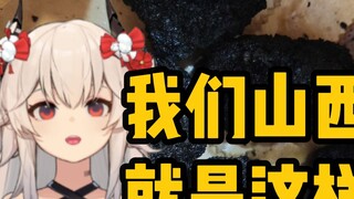 Apakah semua orang Shanxi adalah bos batu bara? Benar sekali. Kita meminum rasa iri dan makan batu b