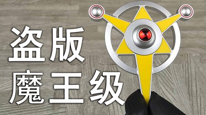 魔王级！变身声效+主题曲BGM 国产盗版泰罗奥特曼变身器
