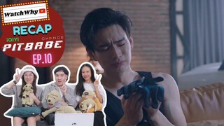 วอดวาย Recap | Pit Babe The Series EP.10 #PitBabeE10 🏎️ | WatchWhy