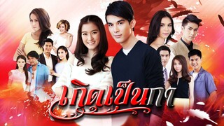 เกิดเป็นกา EP1