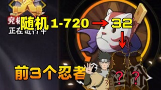 Tập anime ngẫu nhiên, dùng ba ninja xuất hiện đầu tiên để lên đoạn trên! #11