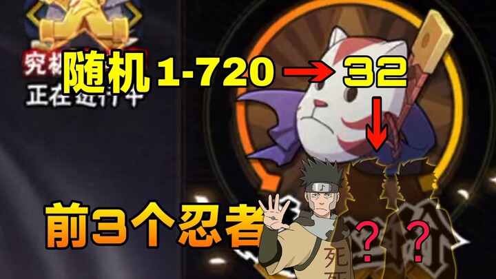 Random anime episode—use the first three ninja that appear for the upper segment! #11