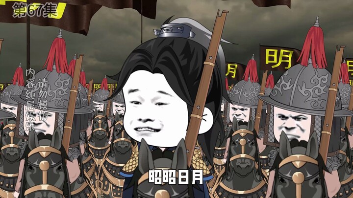 大明虾仙人第67集 虾仁大明穿越 3D沙雕动画  虾仁动画 穿越大明