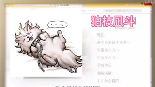 【弹丸论破】放飞大脑的一天！！