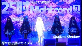 【广烤o｜25时】明天真的会更好吗？五女鬼降临🕯【shadow shadow+热异常+悔书】