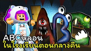 ABC หลอนกับโรงเรียนตอนกลางคืน | ROBLOX | ABC Lore