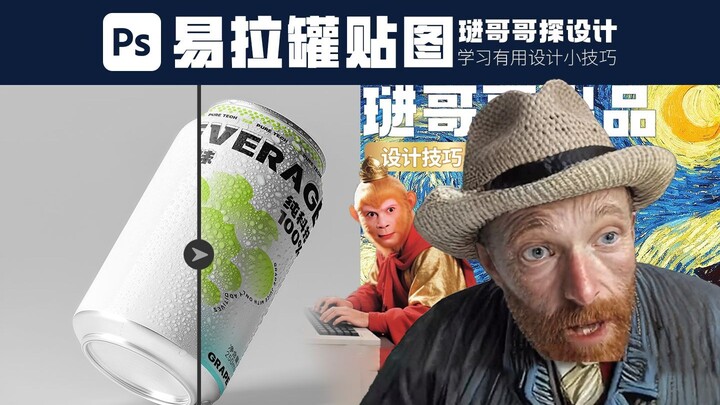 So it’s this easy to texture a soda can in Photoshop!