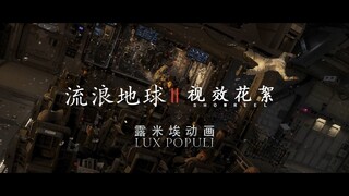《流浪地球2》视效花絮 太空电梯争夺战部分（高清版）