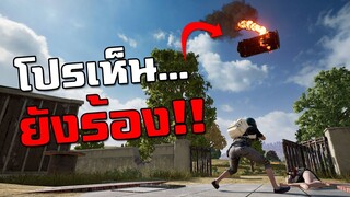 เจอแบบนี้ใครก็ต้องร้อง!! การฆ่าผู้เล่นที่โลกต้องจดจำในเกม PUBG