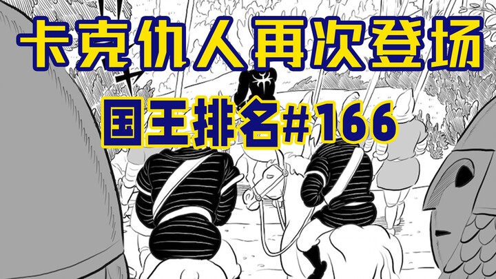 [Ranking of Kings episode 166] Pemuda ber-tongkat muncul