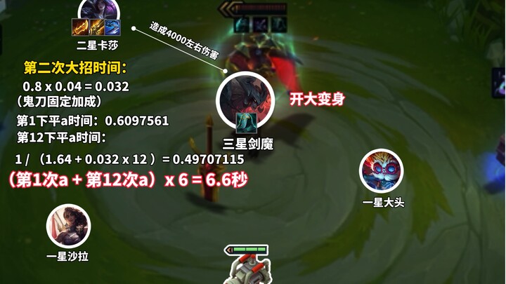 How Does a Two-Star Cassiopeia Outplay a Three-Star Sword Demon??